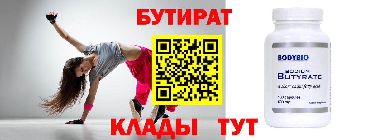 Барнаул  Бутират  Вход с VPN  Бутират оксибутират 