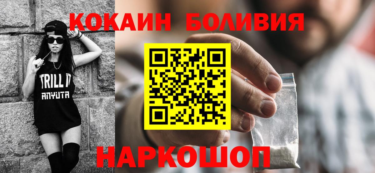 Барнаул  Кокаин Колумбийский  Cocaine 99%  КОКАИН  Вход с VPN 