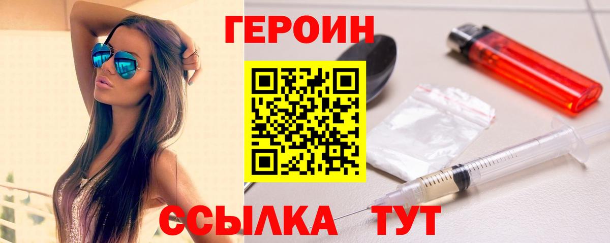 ГЕРОИН герыч Барнаул