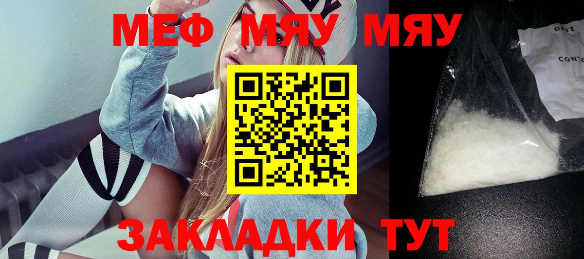 Мефедрон мука Барнаул